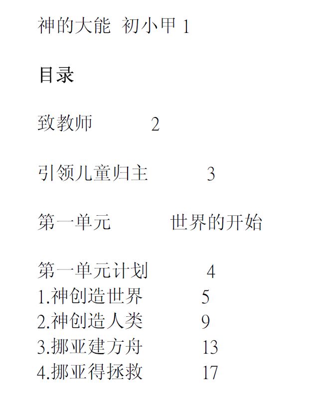 儿童主日学小学一二年级教师版教材-福光
