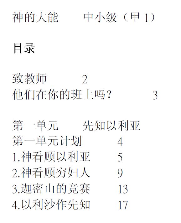 儿童主日学小学三四年级教师版教材-福光