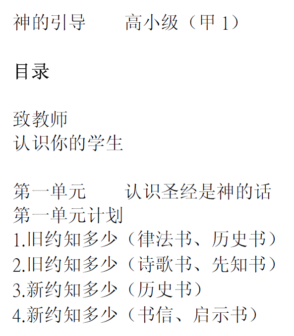 儿童主日学小学五六年级教师版教材-福光